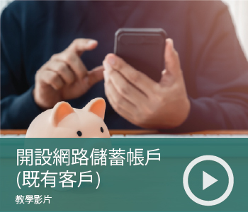 Open-an-Online-Savings-Existing